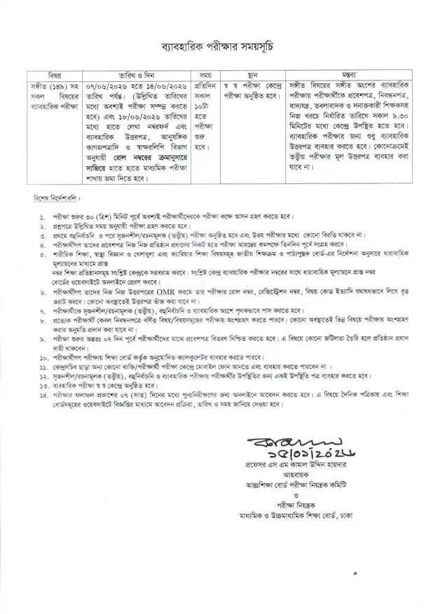 ssc exam routine 2026