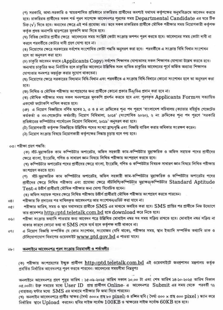 ডাক ও টেলিযোগাযোগ বিভাগ নিয়োগ বিজ্ঞপ্তি ২০২৫