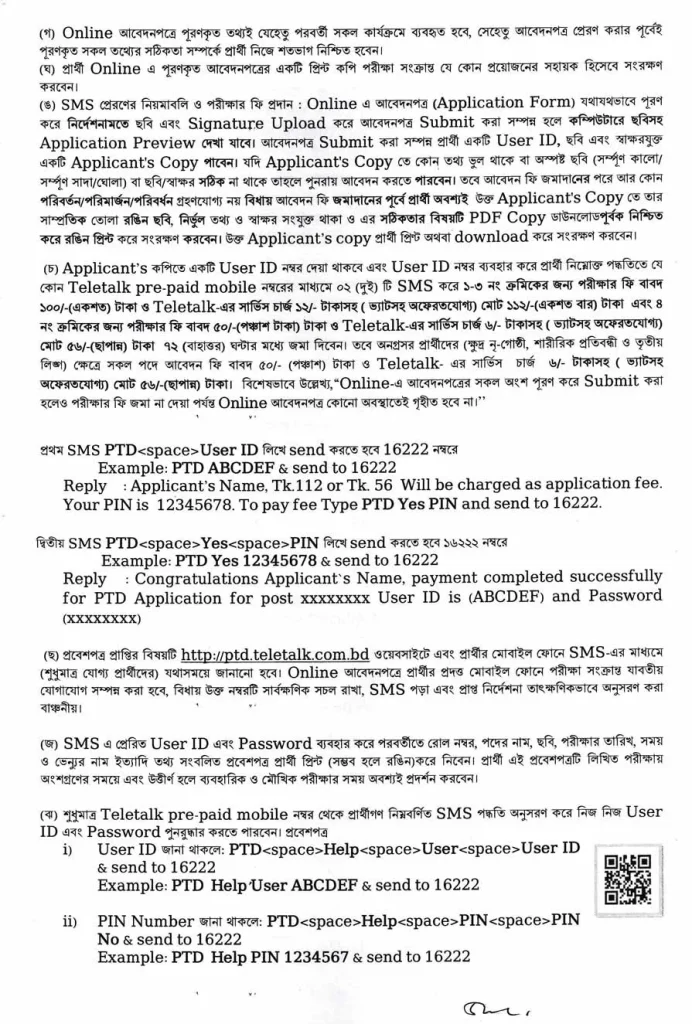 ডাক ও টেলিযোগাযোগ বিভাগ নিয়োগ বিজ্ঞপ্তি ২০২৫