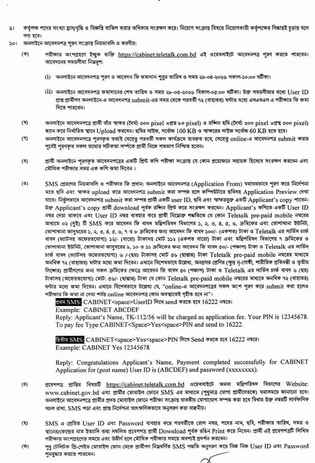 montri porishod niyog biggopti 2026