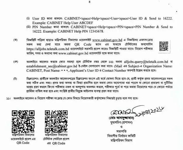 montri porishod niyog biggopti 2026