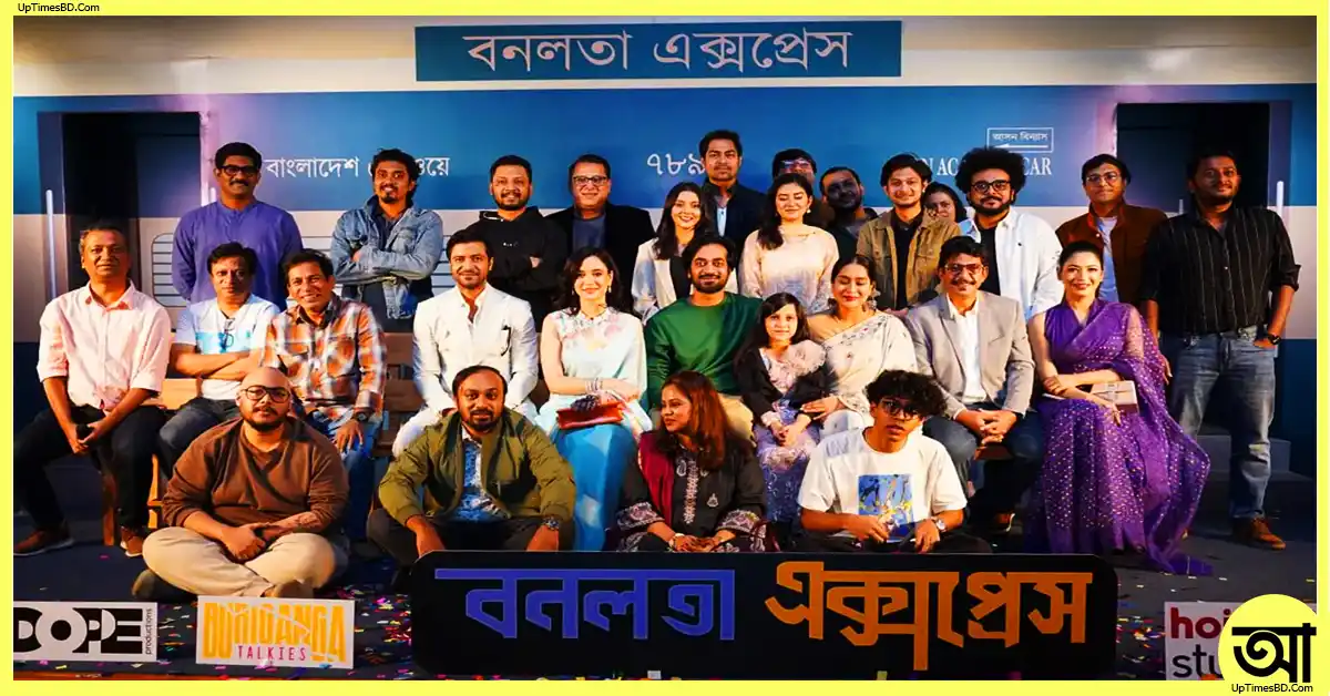 বনলতা এক্সপ্রেস